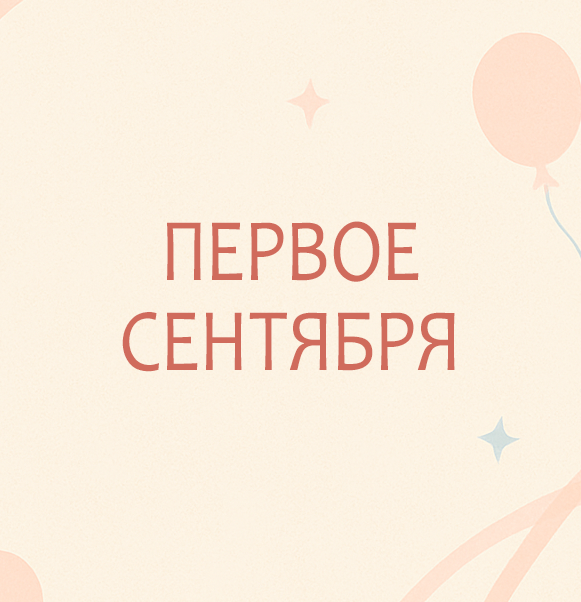 Сеты на выписку&nbsp;